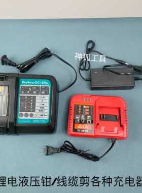 充电动液压钳充电器使用于Klauke国产电动压线钳BL-1830电池4.0Ah