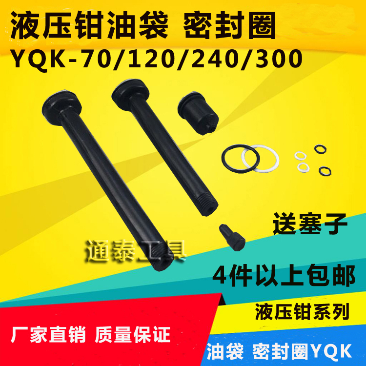 液压钳配件油封 油袋 O型圈 密封圈YQK-120.240.300 压线钳油囊 五金/工具 压线钳 原图主图