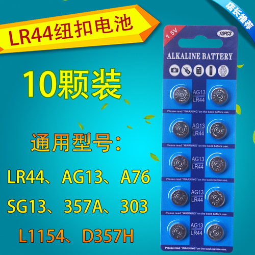lr44纽扣电池电子手表a76玩具