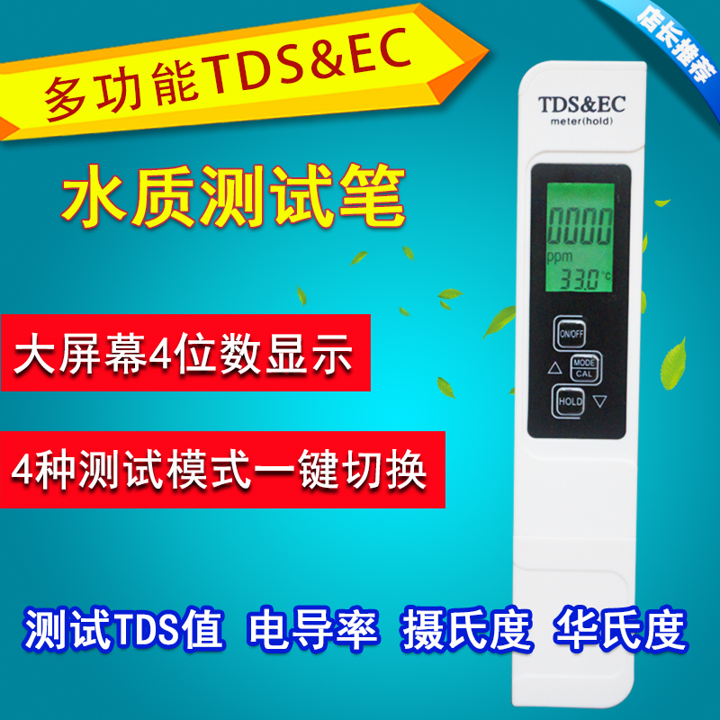 自来水TDS水质检测笔家用直饮净水器矿物质笔tds笔TDS水质测试笔