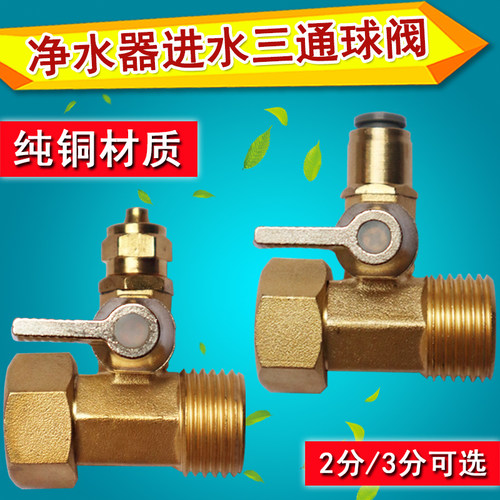 净水器金属球阀铜球阀止水阀角阀