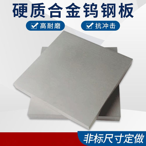 YG8YG6YG15YG20硬质合金钨钢板