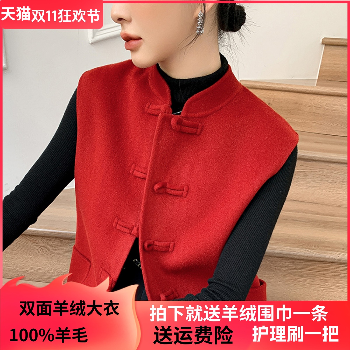 复古中盘扣立领双面羊绒呢马甲