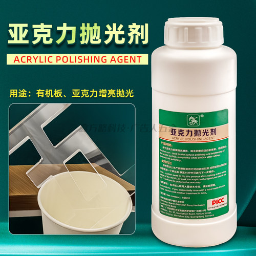 亚克力抛光液PVC板硬质广告牌PC透明板打磨神器抛光蜡水性胶定制