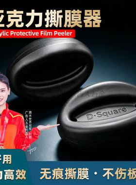 撕膜助手离型纸膜剥离器