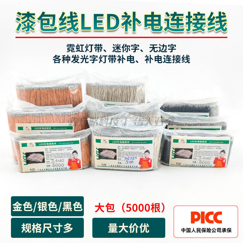 霓虹灯漆包线发光字连接线迷你字补电线LED灯带内跳线金银纯铜线