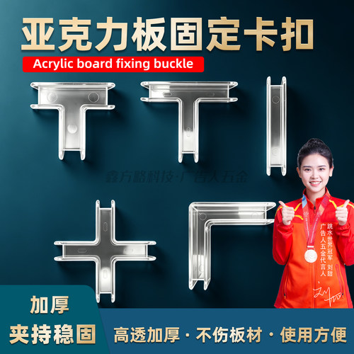 亚克力板高透卡扣玻璃固定夹十字卡槽鱼缸直角一L型分隔透明配件