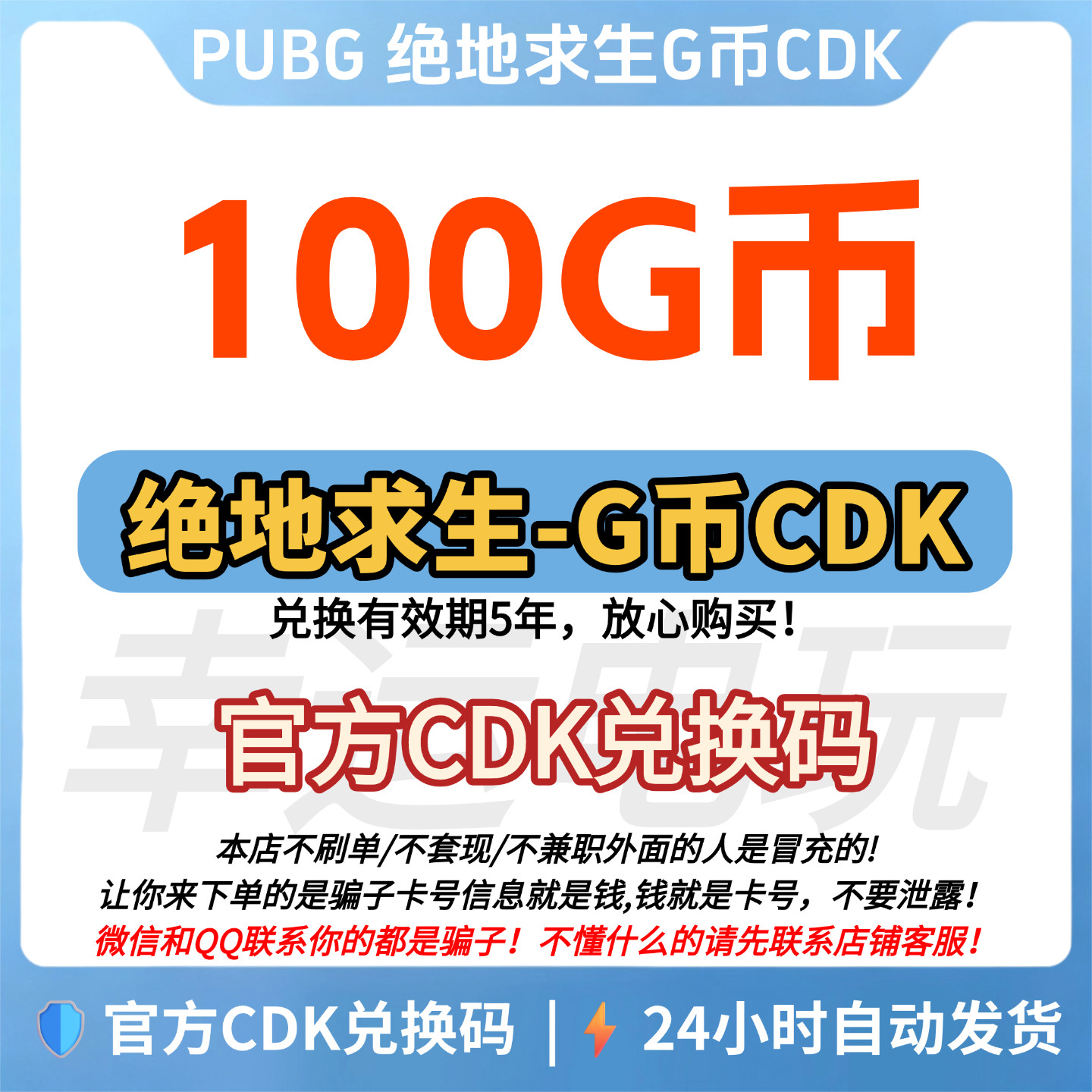 PUBG绝地求生100G币CDK兑换码图片