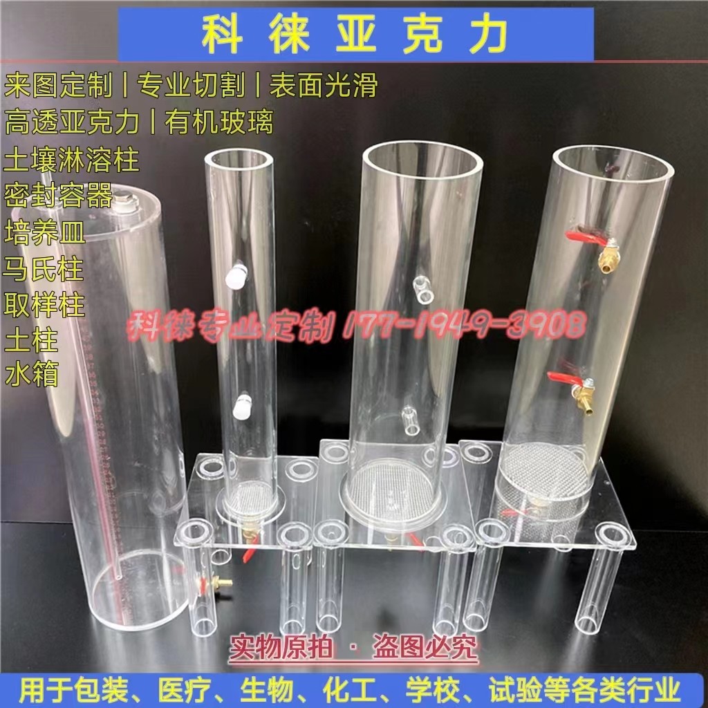 透明亚克力土壤淋溶装置马氏瓶大学实验仪器土壤过滤有机玻璃土柱