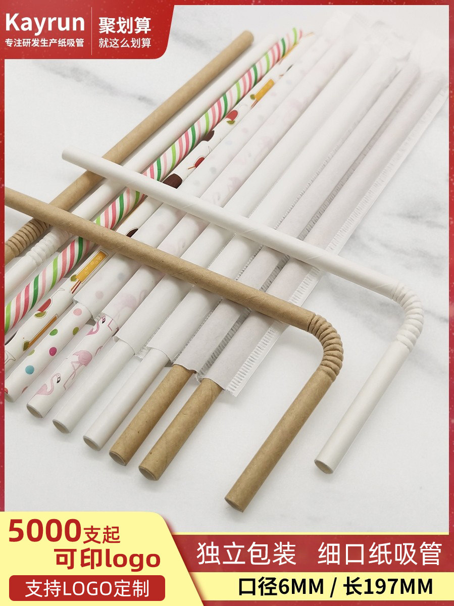 彩色一次性纸吸管环保可降解咖啡饮料弯头单支独立包装食品级吸管