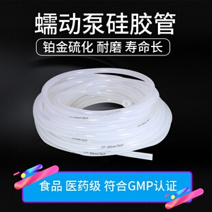 特价正品蠕动泵软管进口硅橡胶长寿命食品级药品级铂金硫化硅胶管