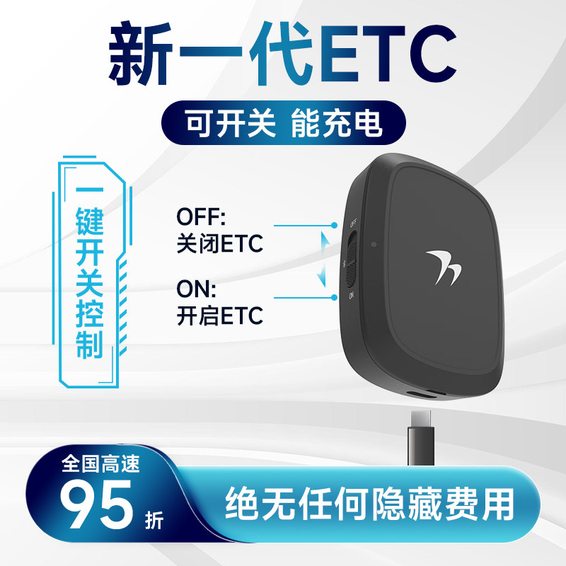 第七代etc设备办理全国通用高速微信五代港澳6第六代ect汽车无卡7高性价比高么？