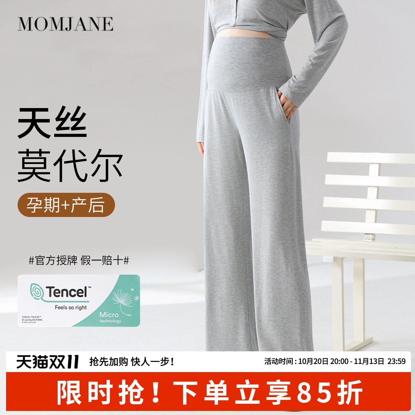 momjane孕妇睡裤莫代尔孕期睡裤