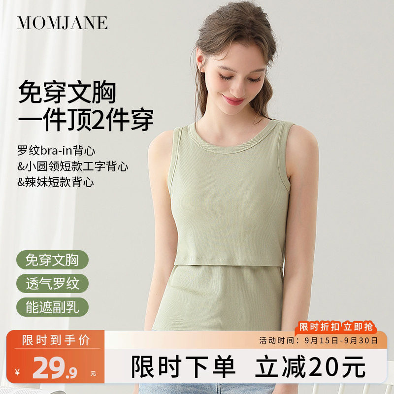 MomJane哺乳背心吊带可外穿图片