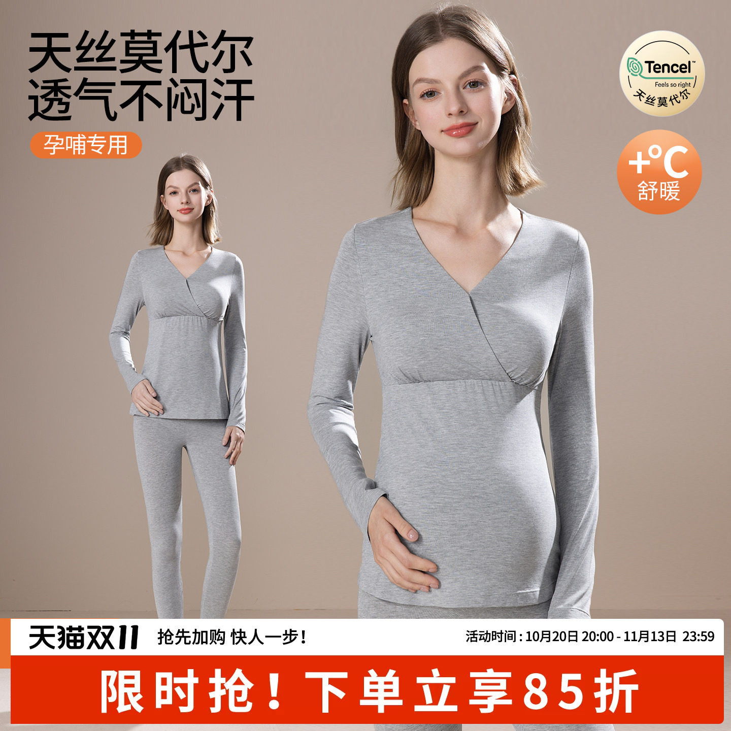 momJane秋冬孕妇秋衣秋裤套装
