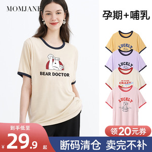 哺乳衣短袖t恤上衣半袖喂奶衣夏季薄款产后莫代尔时尚外出辣妈款