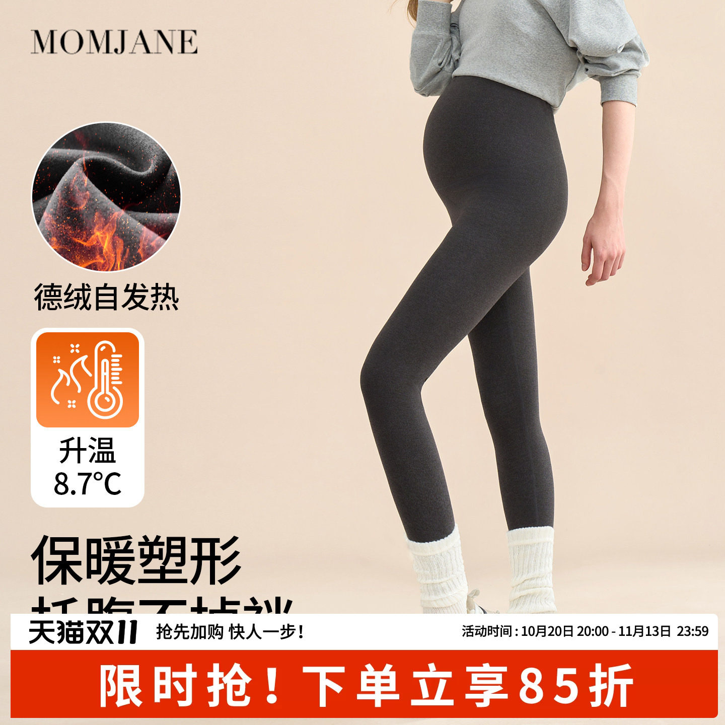 MomJane德绒孕妇打底裤外穿长裤