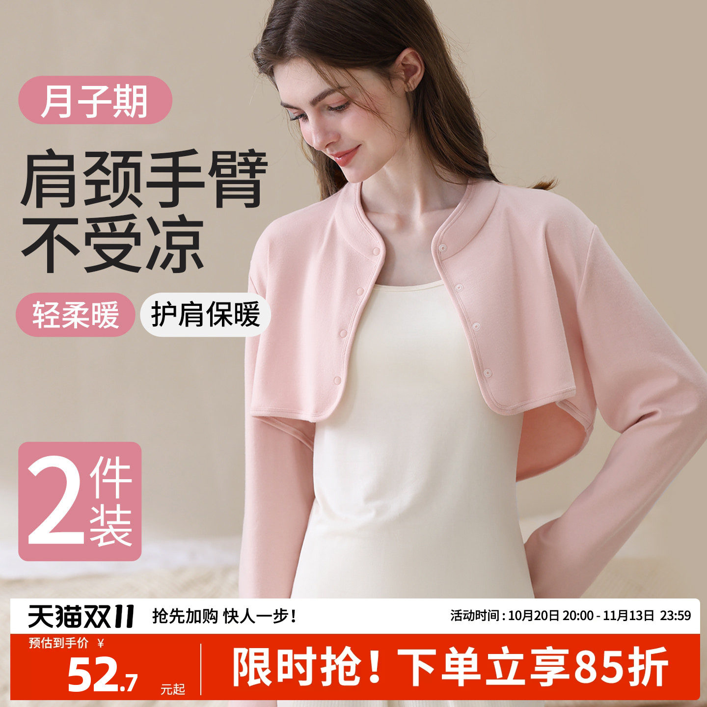 月子披肩护肩坎肩纯棉哺乳睡觉春秋款产妇坐月子秋季喂奶四季通用
