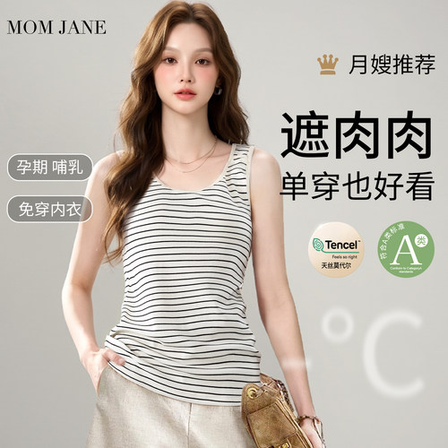 MomJane哺乳背心外穿带胸垫