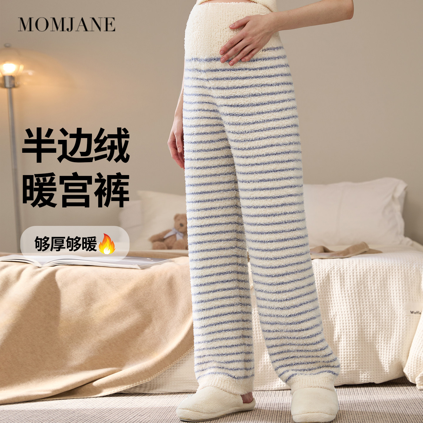 momjane孕妇睡裤不勒肚子冬保暖加厚加绒家居暖暖裤月子半边绒期