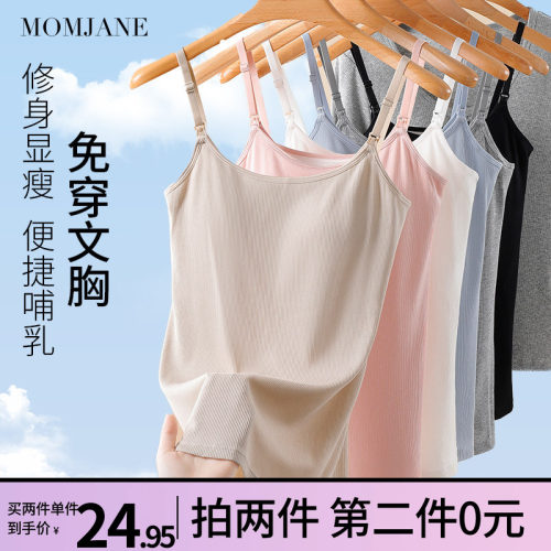 MomJane哺乳吊带背心春夏