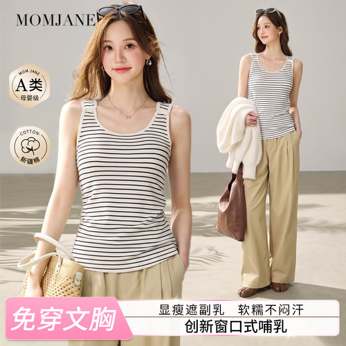 MomJane哺乳背心外穿带胸垫