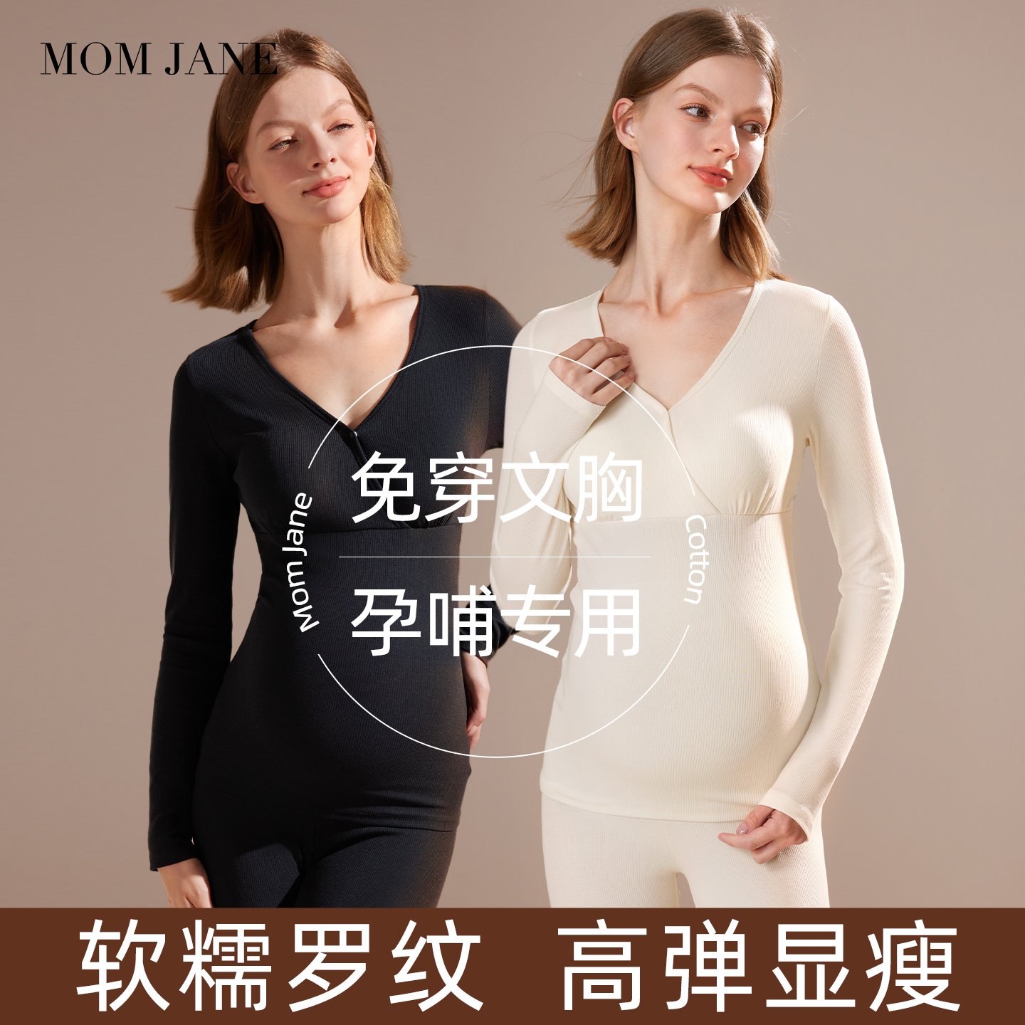 MomJane哺乳上衣孕妇打底衫