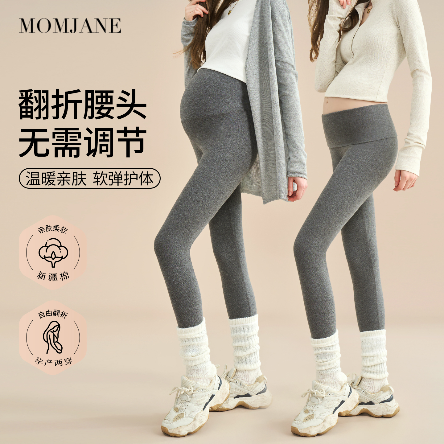 MomJane2025新款孕妇打底裤子