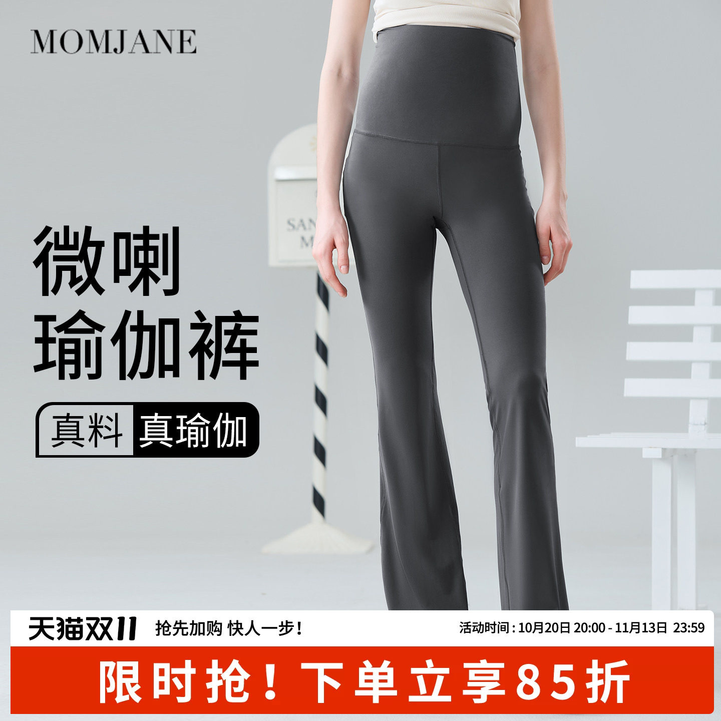 孕妇微喇裤春秋款瑜伽裤防晒裤子