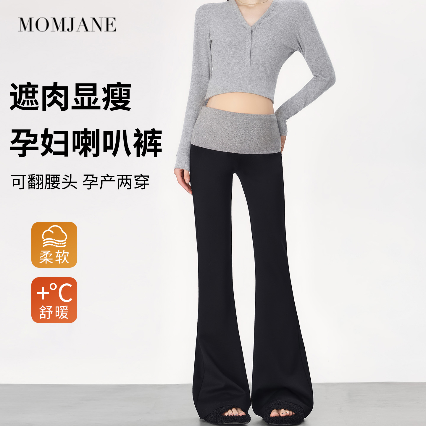 MomJane孕妇喇叭裤子孕期托腹裤