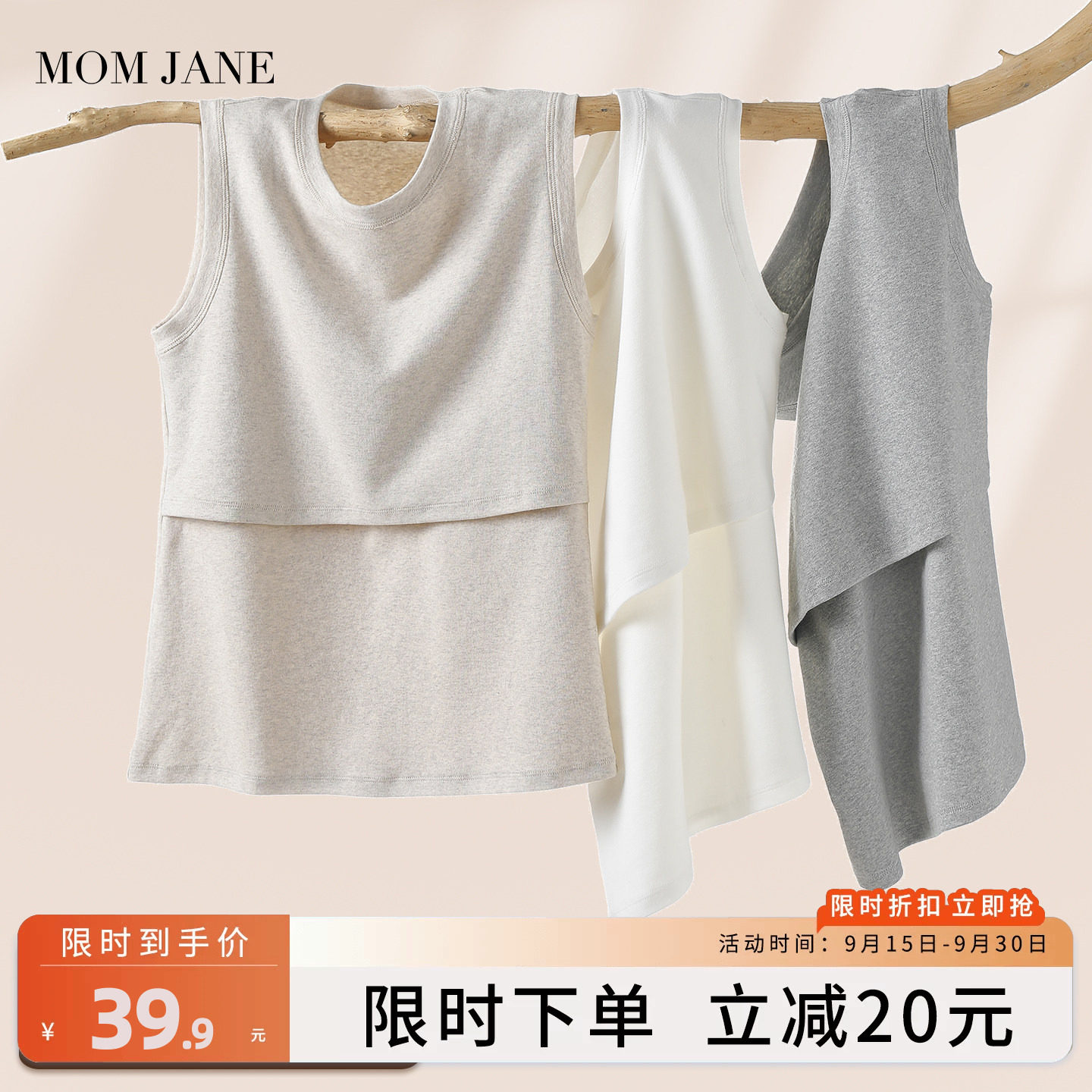 MomJane哺乳背心吊带纯棉内搭图片