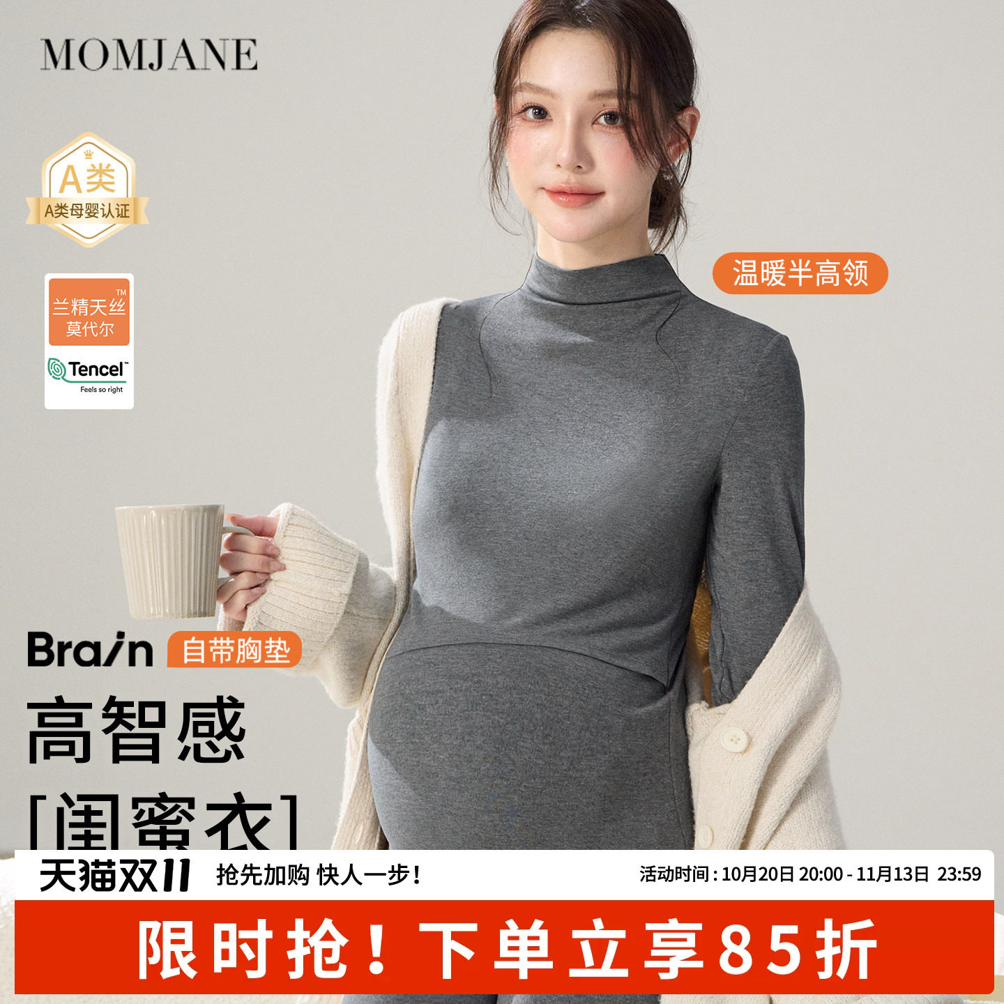 momjane孕妇哺乳上衣莫代尔高领