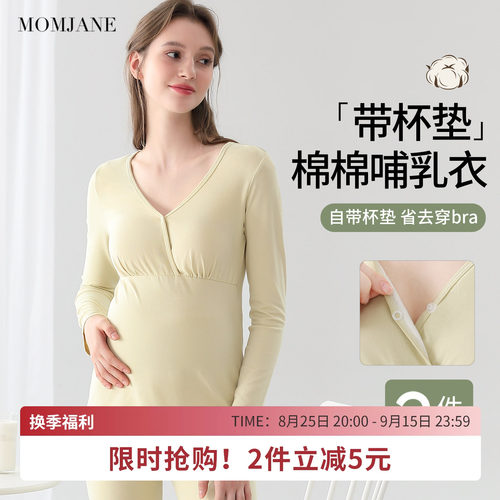 MomJane孕妇哺乳上衣纯棉带胸垫