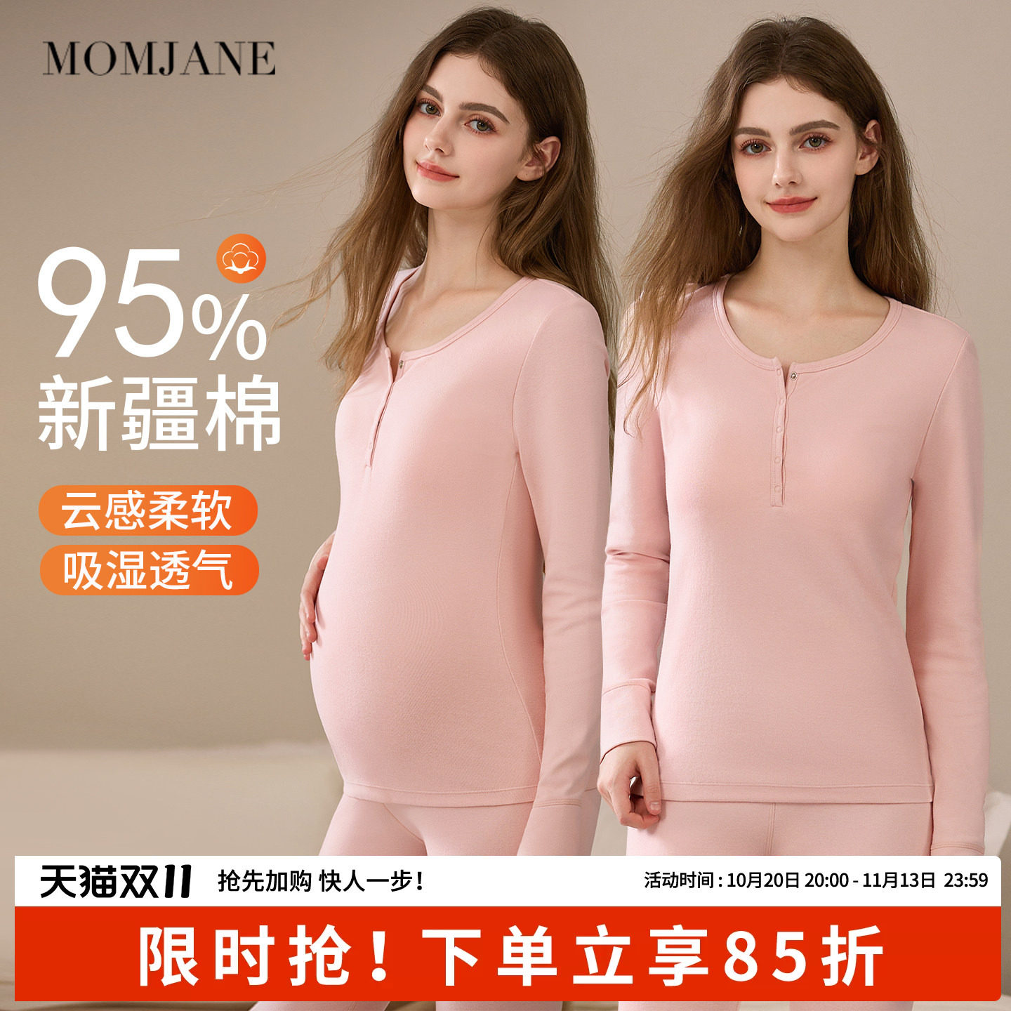 momJane孕妇纯棉秋衣秋裤月子服