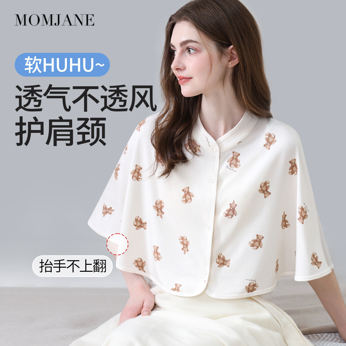 月子披肩护肩颈椎罩衫哺乳睡觉春夏季款产妇孕坐月子喂奶坎肩防寒