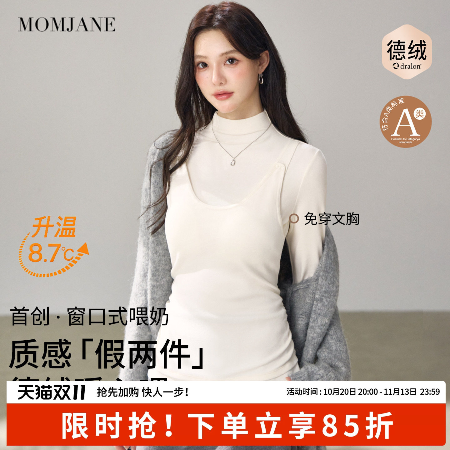momjane秋冬长袖德绒哺乳上衣
