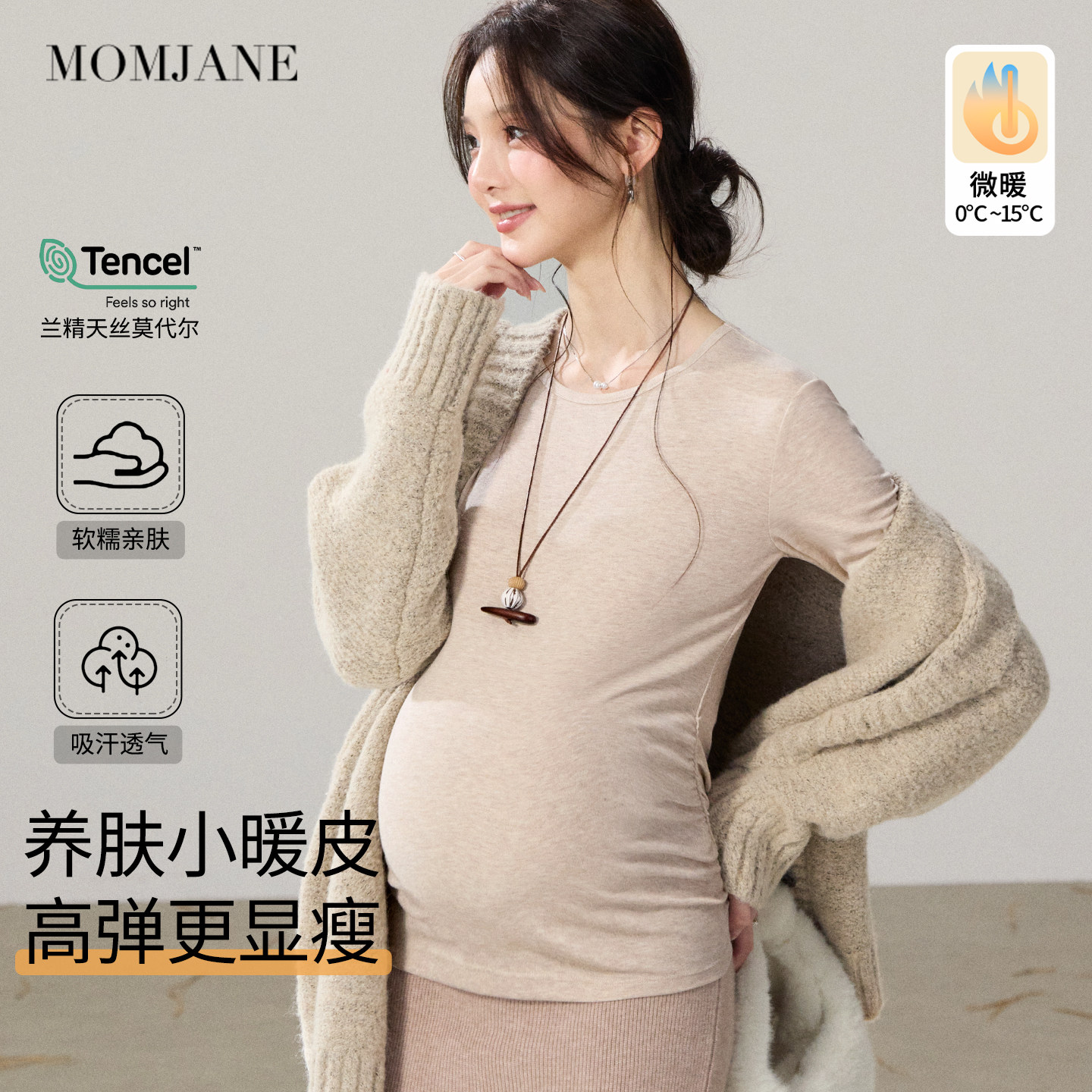 momjane孕妇上衣打底衫莫代尔