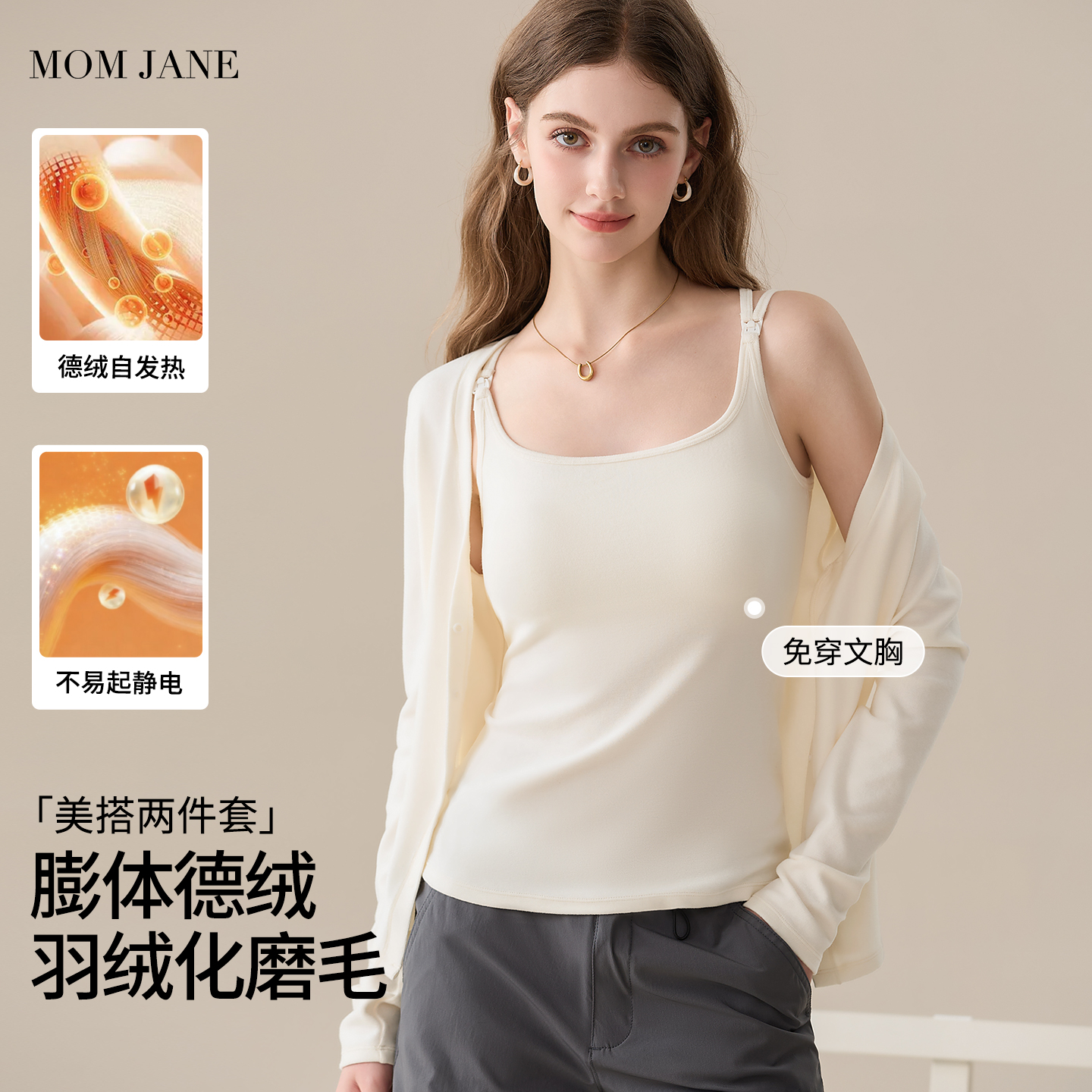 MomJane哺乳吊带开衫保暖两件套