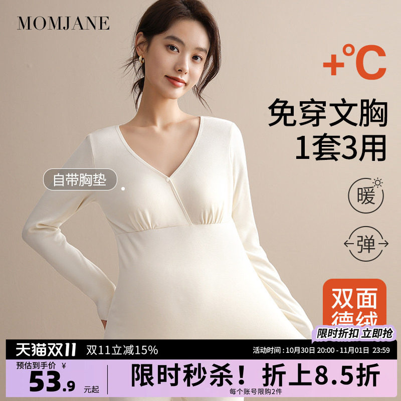 哺乳秋衣上衣德绒保暖内衣孕妇秋衣秋裤套装秋冬季打底衫带胸垫女