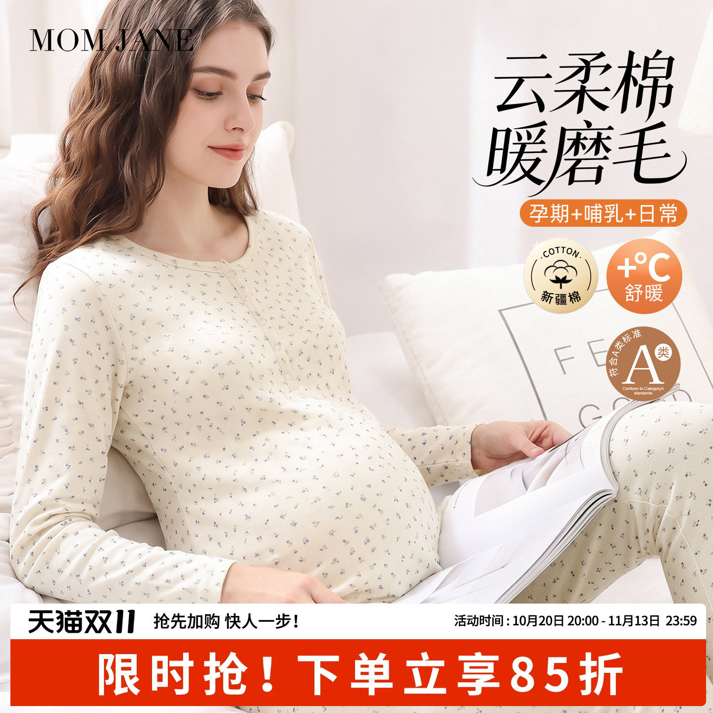 momjane孕妇秋衣裤月子服带胸垫