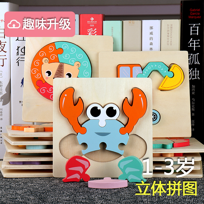 婴幼儿1-23岁动脑益智拼图玩具