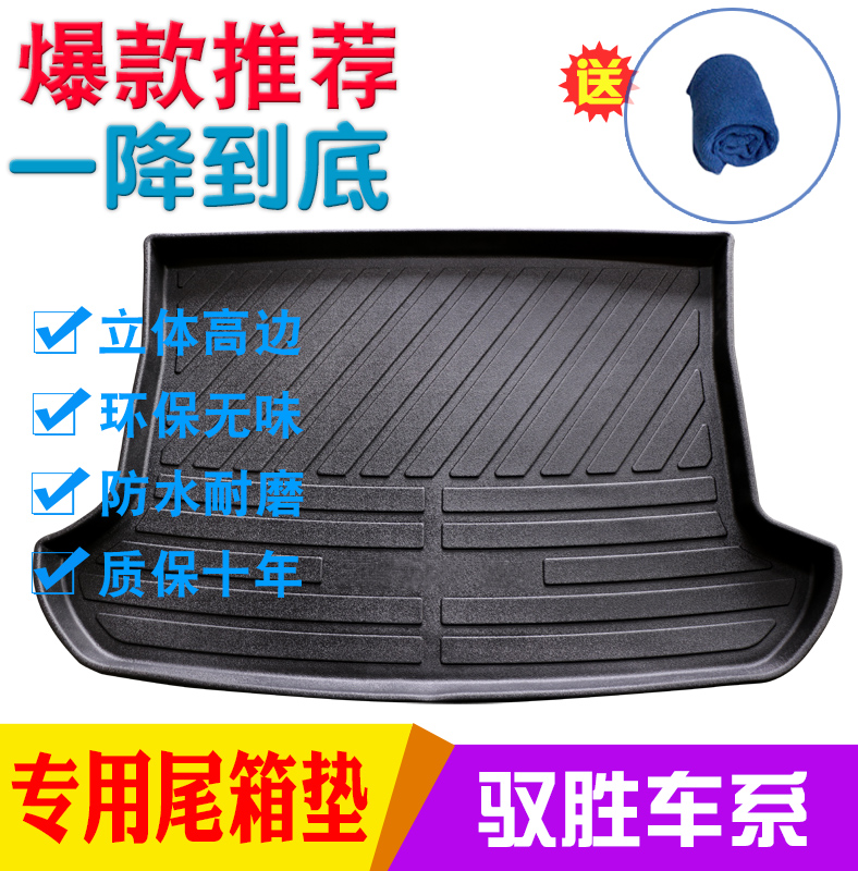 驭胜S330汽车尾箱垫江淮驭胜s330后仓垫环保耐磨专车专用后备箱垫