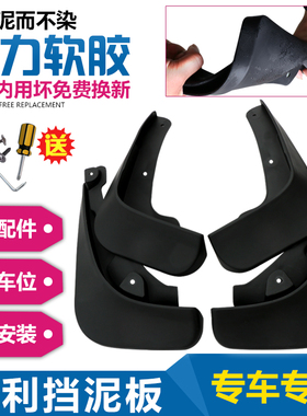 专用于吉利星愿原装挡泥板新款Geely吉利星愿原厂汽车挡泥皮配件