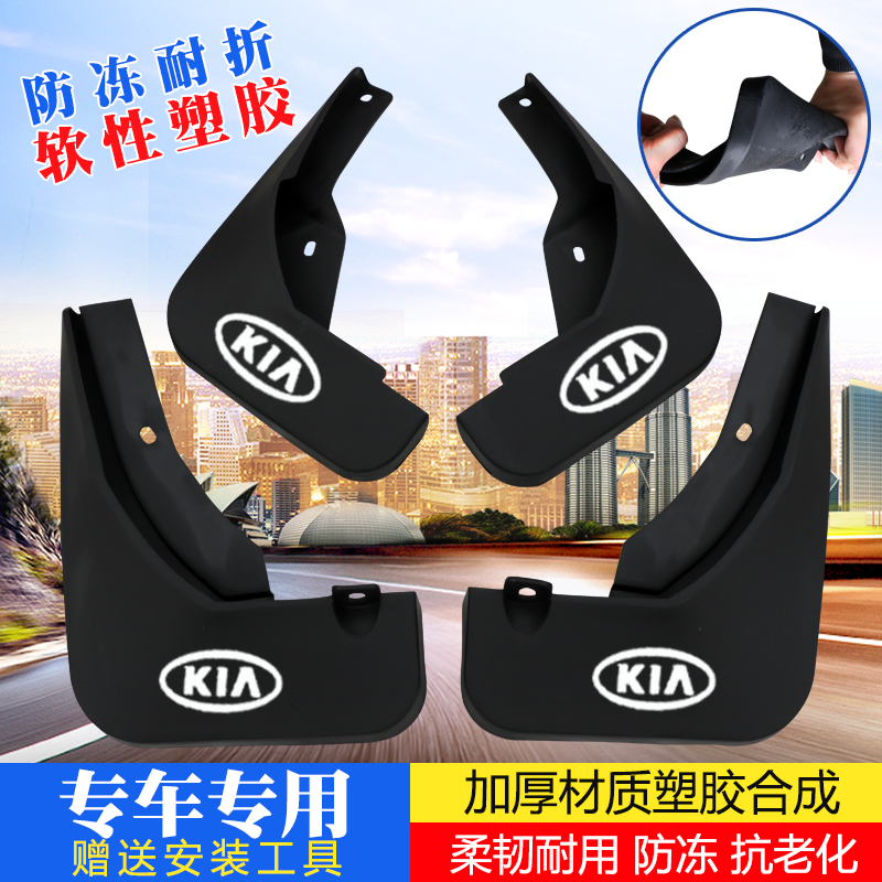 专用于起亚挡泥板起亚