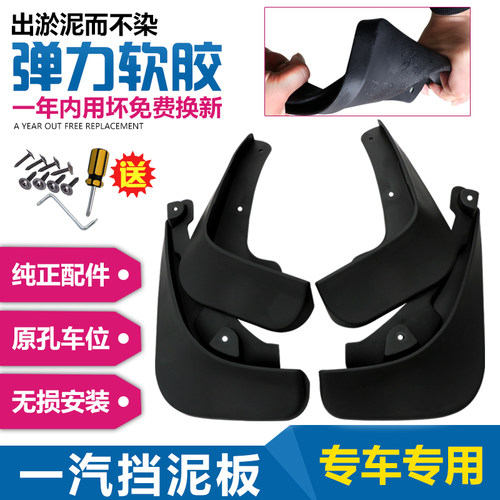 适用红旗h5汽车挡泥板改装配件