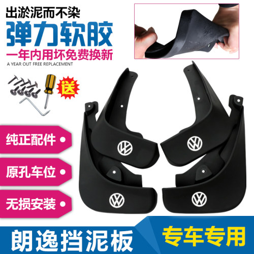专用大众朗逸PRO原装挡泥板新朗逸plus新锐XR启航原厂汽车挡泥皮