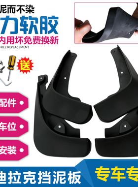 专用于凯迪拉克SRXXT4CT4GT4CT5XT5XTSATSATSLCT6XT6IQ傲歌挡泥板