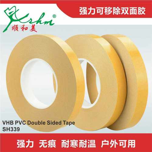 顺和可移除双面胶白色不留胶