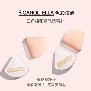 3 CAROL ELLA色彩演绎三角棉花糖气垫粉扑#5811