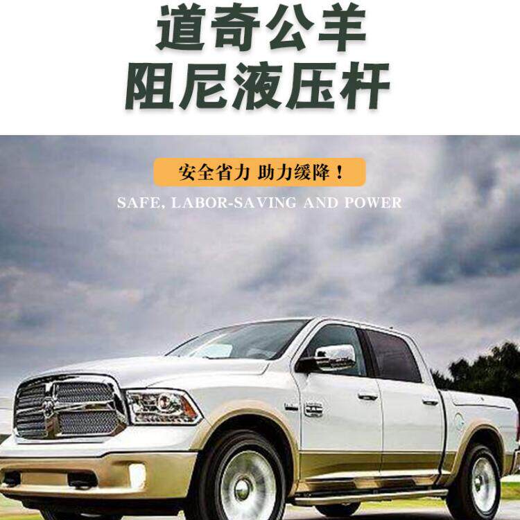 适用18-20款道奇公羊ram1500皮卡车尾门阻尼液压杆助力缓降杆改装